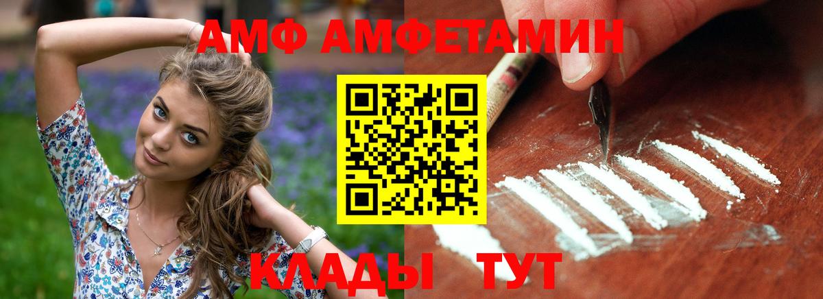 АМФ 97% Кушва
