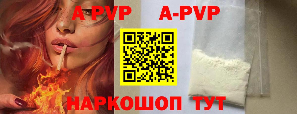 A-PVP кристаллы Кушва