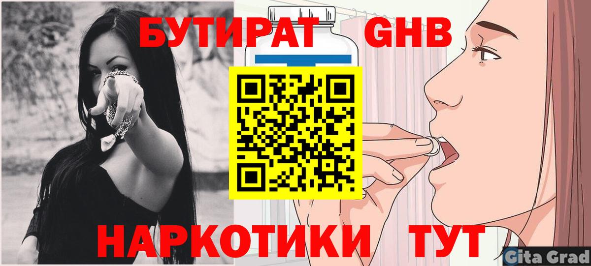 Бутират жидкий экстази Кушва
