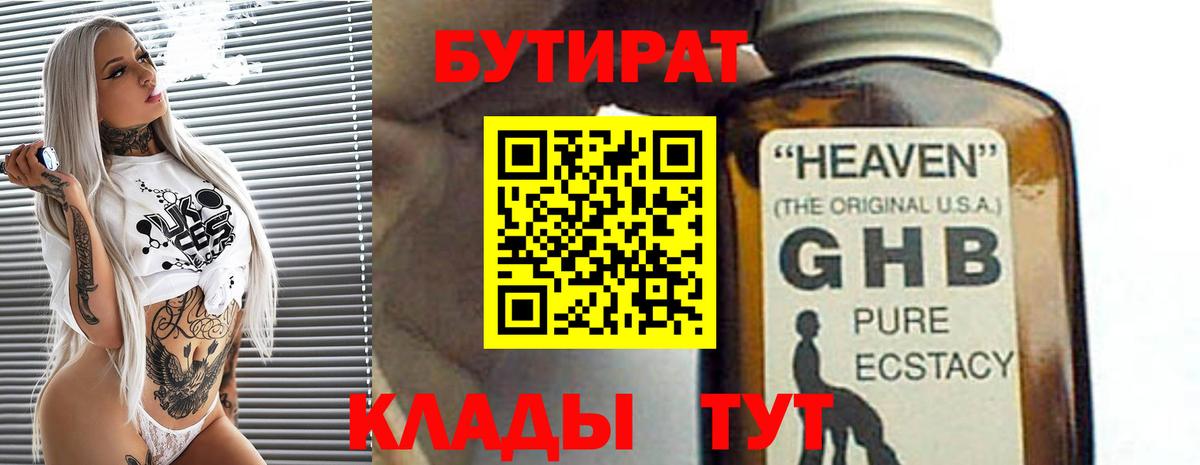 Кушва  БУТИРАТ вода  Вход с VPN 