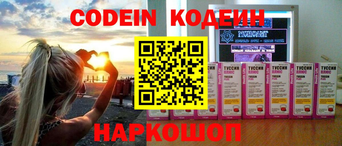 Codein Purple Drank Кушва