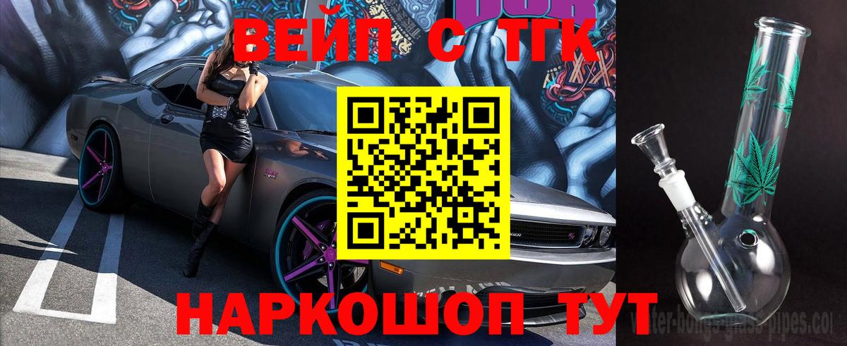 ТГК вейп Кушва
